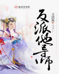 反派他导师免费阅读