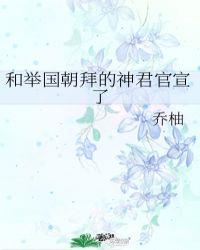 和举国朝拜的神君官宣了txt百度