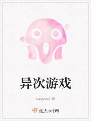 游戏 异次元