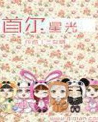 首尔星光有几个女主