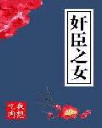 大家认为爹太抢戏全文