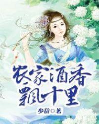 农门酒香飘十里