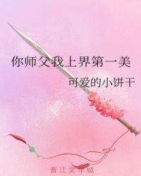 你师父我人傻钱免费