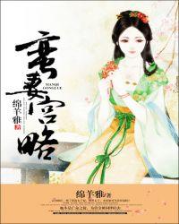 宫野蛮王妃终结版