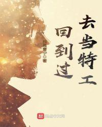 回到过去当队长无弹窗