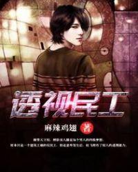 透视民工叶涛