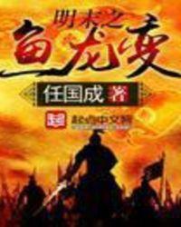 明末之兴