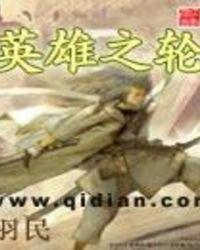 魔兽rpg英雄之路
