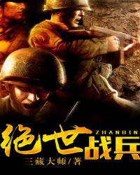 绝世战尤