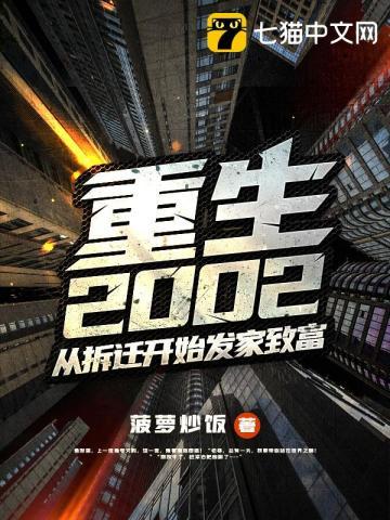 重生拆迁户的女儿