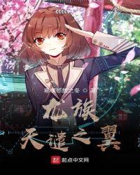 龙族天演策