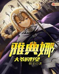 雅典娜的欲望