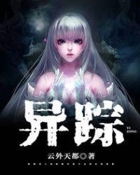 巧转灵眸探异踪