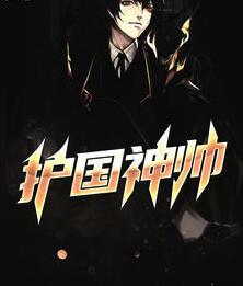 神级龙帅叶神策全文阅读