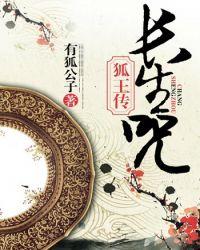 播放狐王的传说