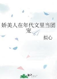 七零娇美人错嫁军官txt