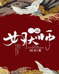 一品女状师类似