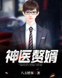 神医赘婿林凡