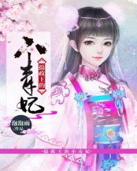 摄政王的毒妃全文免费阅读