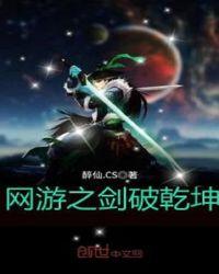 网游之疯狂上帝