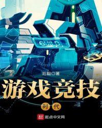 竞技 游戏