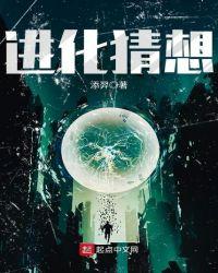 进化研究