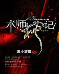 术师秘记雪冷凝霜