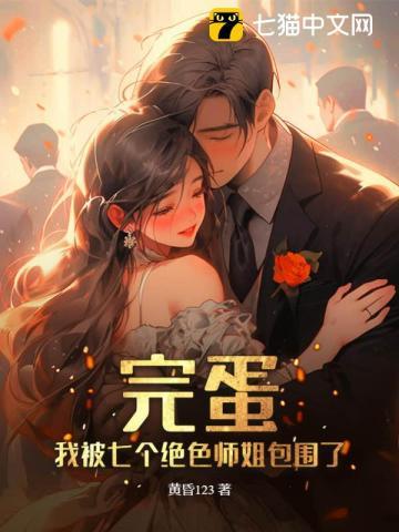 七个师姐的叫什么