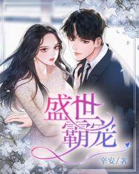 盛世妖颜霸宠皇后