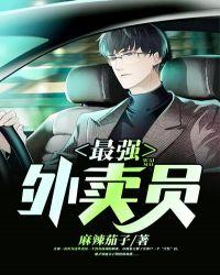 最强外卖员短剧演员表