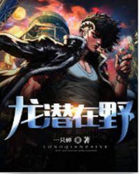 龙或在野是什么意思