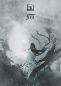 国师(NPH) - 顾云芷