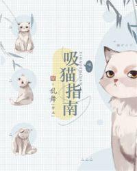 吸猫指南SKP