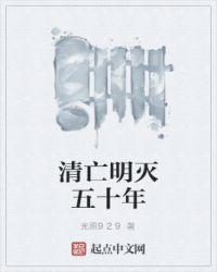 明亡清兴六十年pdf