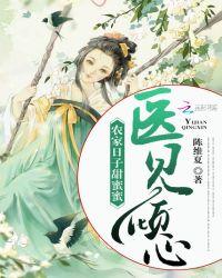 农家医娇全文免费阅读