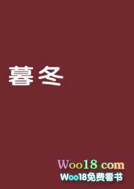 暮冬未尽情侣名字