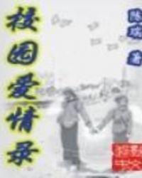 校园爱情录陈瑞TXT