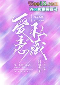 爱意私藏作者一只花夹子