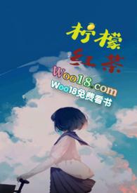 柠檬红茶(1v1校园h)_