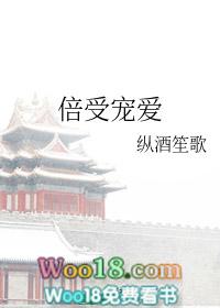 万人迷倍受宠爱