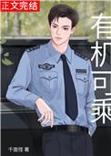 有机可乘千面怪全文
