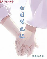 白日梦我有什么含义