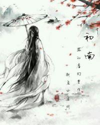 初南是宋余杭吗