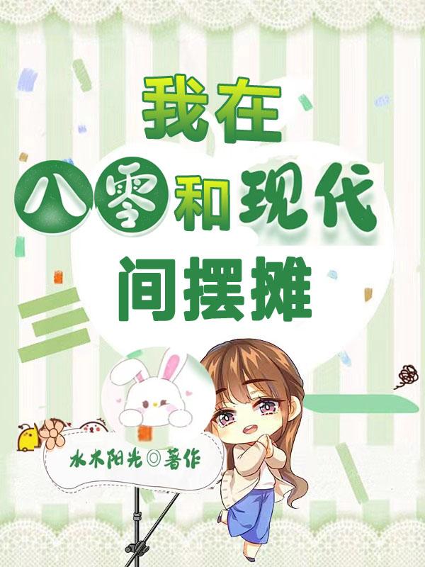 我在八零卖辣酱