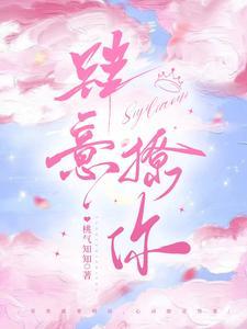 肆意撩你萧蘅
