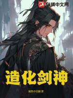 造化武神
