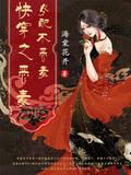 快穿之恶毒女配不恶毒 海棠花开