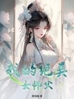 我的美女师父都无敌了 揽月行