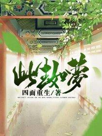 此生如是什么意思