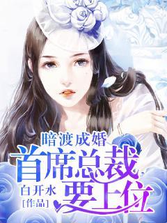 暗渡沉婚 朝温暖